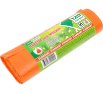 Пакеты для мусора MIRPACK "STANDART" 120 литров, в рулоне 10 штук, ПСД, 18 мкм, размер 70х110 см, оранжевые 120102402