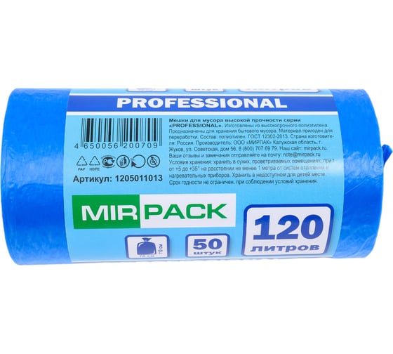 Пакеты для мусора MIRPACK "PROFESSIONAL" 120 литров, 50 штук в рулоне, ПНД, 15 мкм, размер 70х110 см, синие, B2B 1205011013