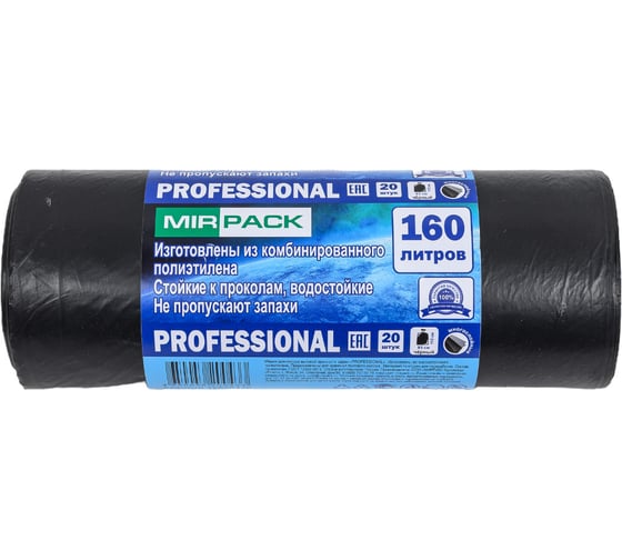 Пакеты для мусора MIRPACK "PROFESSIONAL" 160 литров, 20 штук, ПВД, 30 мкм, размер 93х110 см, черные, B2B 16020440
