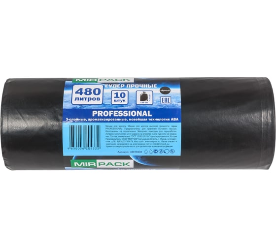 Пакеты для мусора MIRPACK "PROFESSIONAL" 480 литров, 10 штук в рулоне, ПВД, 70 мкм, размер 130х170 см, черные 48010240