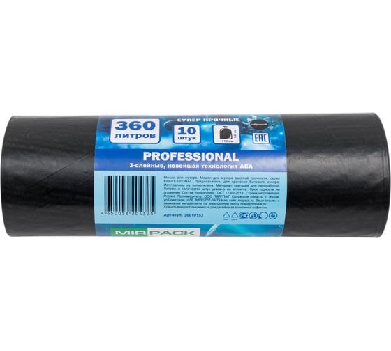 Пакеты для мусора MIRPACK "PROFESSIONAL" 360 литров, 10 штук, ПВД, 65 мкм, размер 110х140 см, черные 36010153
