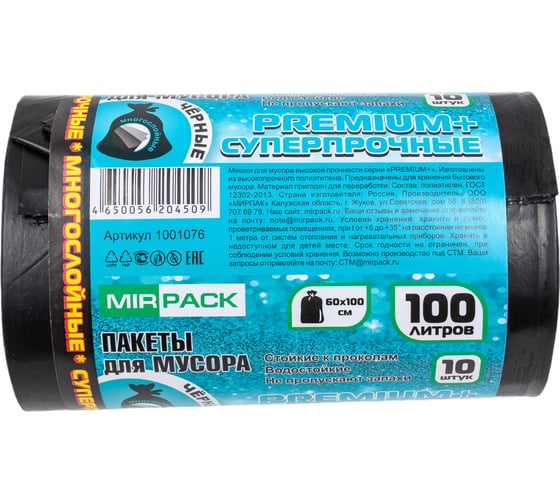Пакеты для мусора MIRPACK "PREMIUM+" 100 литров, в рулоне 10 штук, ПВД, 70 мкм, размер 60x100 см, черные 1001076