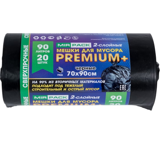 Пакеты для мусора MIRPACK "PREMIUM+" 90 литров, в рулоне 20 штук, ПВД, 40 мкм, размер 70x90 см, черные 904120