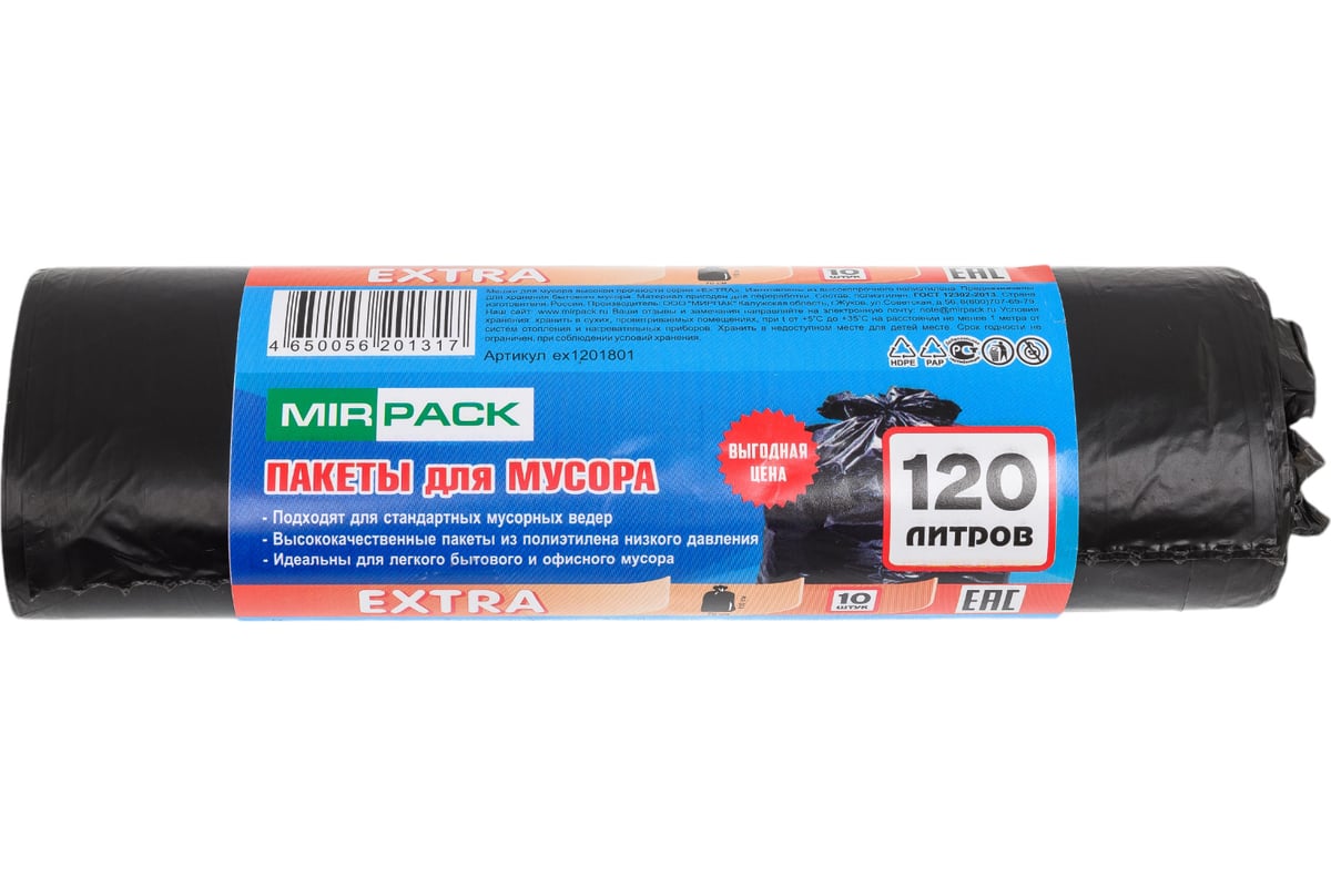 Пакеты для мусора MIRPACK "EXTRA" 120 литров, 10 штук, ПНД, 14 мкм ...