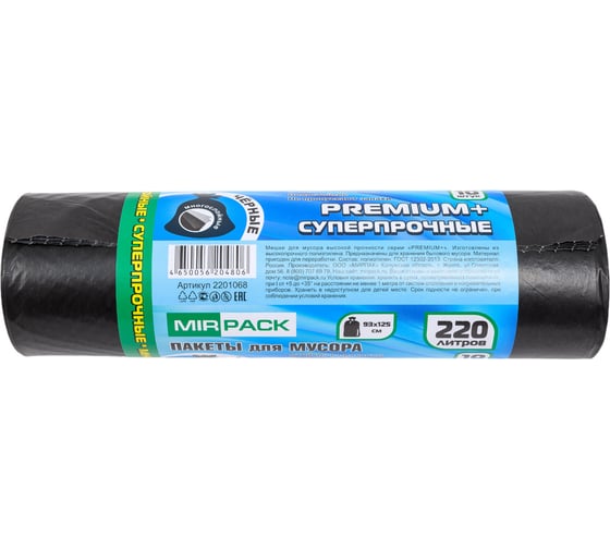 Пакеты для мусора MIRPACK "PREMIUM+" 220 литров, 10 штук, ПВД, 45 мкм, размер 93х125 см, черные, B2B 2201068