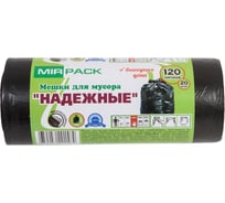 Пакеты для мусора MIRPACK "Надежные" 120 литров, в рулоне 20 штук, ПДВ, 25 мкм, размер 70х110, черные, B2B 1202030