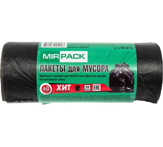 Пакеты для мусора MIRPACK "ХИТ" 60 литров, в рулоне 50 штук, ПНД, 8 мкм, размер 60х80 см, черный, B2B 6050867
