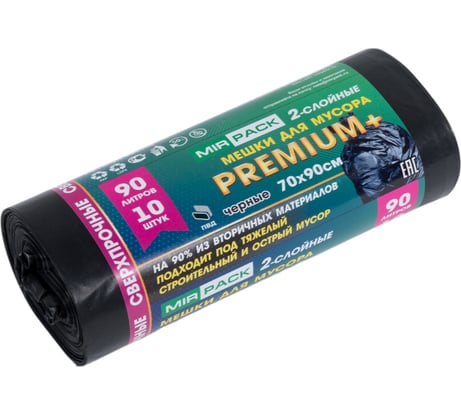 Пакеты для мусора MIRPACK "PREMIUM+" 90 литров, в рулоне 10 штук, ПВД, 40 мкм, размер 70x90 см, черные 904110