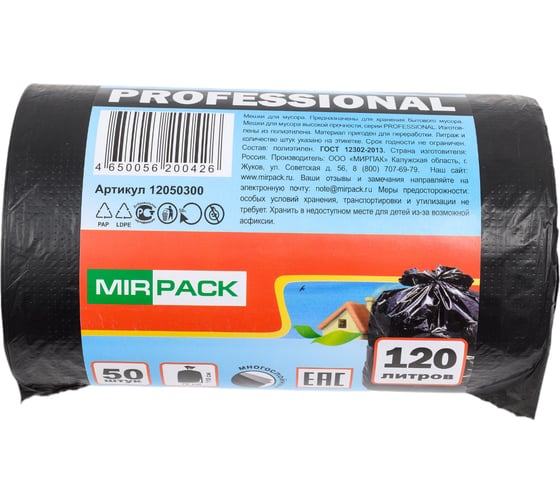 Пакеты для мусора MIRPACK "PROFESSIONAL" 120 литров, в рулоне 50 штук, ПСД, 20 мкм, размер 70х110 см, черные, B2B 12050300