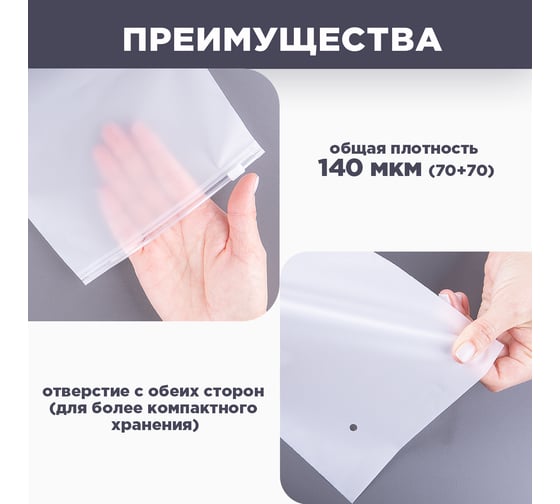 Упаковочные пакеты зип лок с бегунком AVIORA EVA гриппер матовые 350х450 мм, 100 шт 107-110