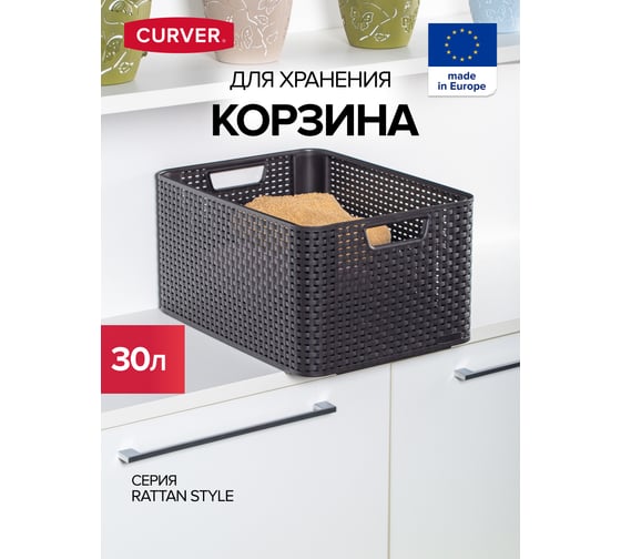 Корзина CURVER RATTAN STYLE BOX L тёмно-коричневая 03616-210