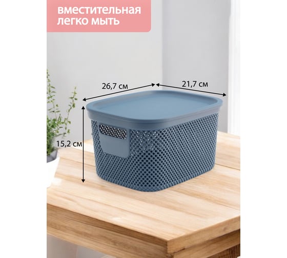 Корзинка HOBBY LIFE NICKEL синяя 6 л 21.7x26.7x15.2 см, с крышкой HL041287CB