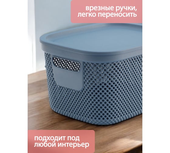 Корзинка HOBBY LIFE NICKEL синяя 6 л 21.7x26.7x15.2 см, с крышкой HL041287CB