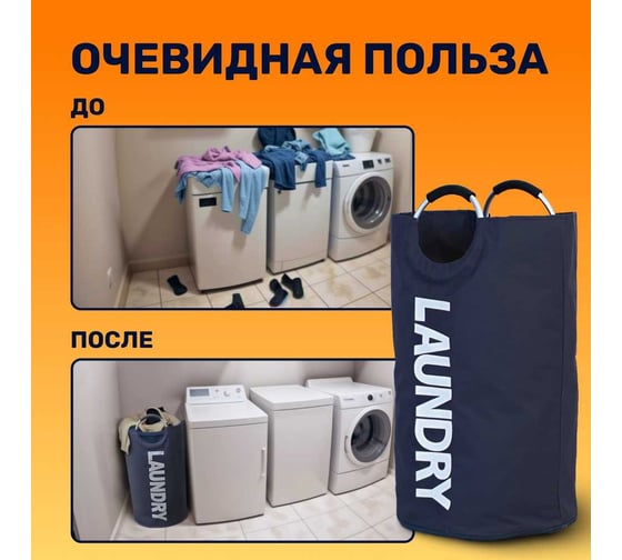 Корзина для белья Base, 90 л, цвет темно-синий Homium basketbase02