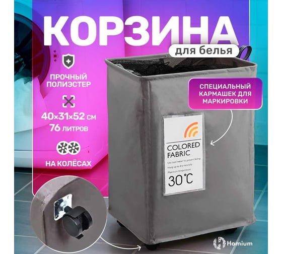 Корзина для белья Base, 76 л, цвет темно-серый Homium basketbase04