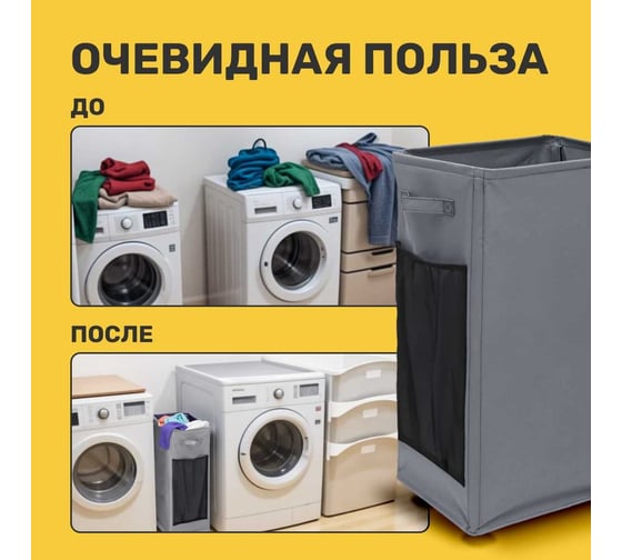 Корзина для белья Base, 84 л, цвет темно-серый Homium basketbase06