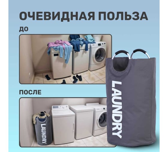 Корзина для белья Base, 90 л, цвет темно-серый Homium basketbase01