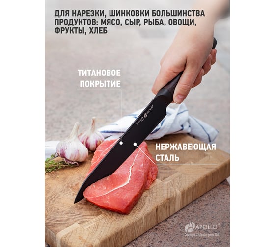 Нож для мяса APOLLO "Tobacco" TBC-02