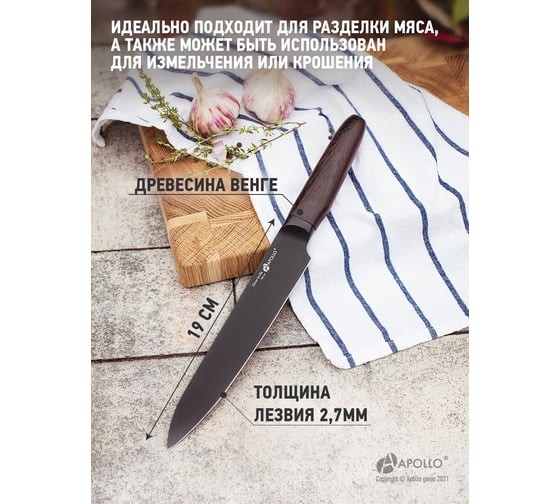 Нож для мяса APOLLO "Tobacco" TBC-02