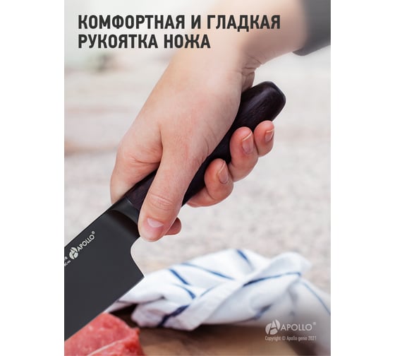 Нож для мяса APOLLO "Tobacco" TBC-02