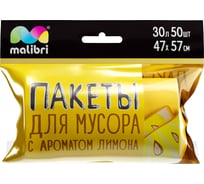 Пакеты для мусора Malibri с ароматом лимона 30л 50шт 1004-005