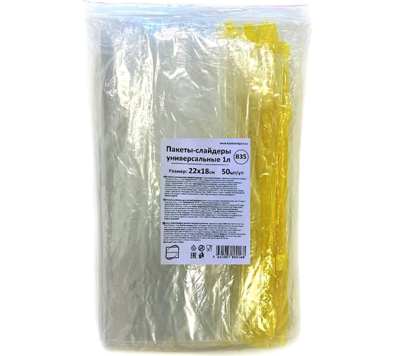 Пакеты-слайдеры КонтинентПак 22x18 1 л В35 139676