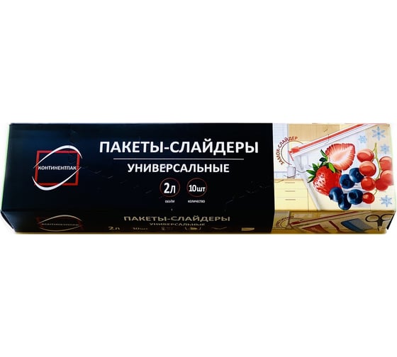 Пакеты-слайдеры для хранения, замораживания продуктов КонтинентПак 2 л 10 шт 139274