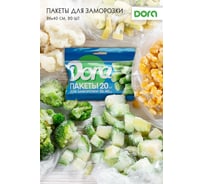 Пакеты для заморозки Dora 26x40 см, 20 шт 1014-006