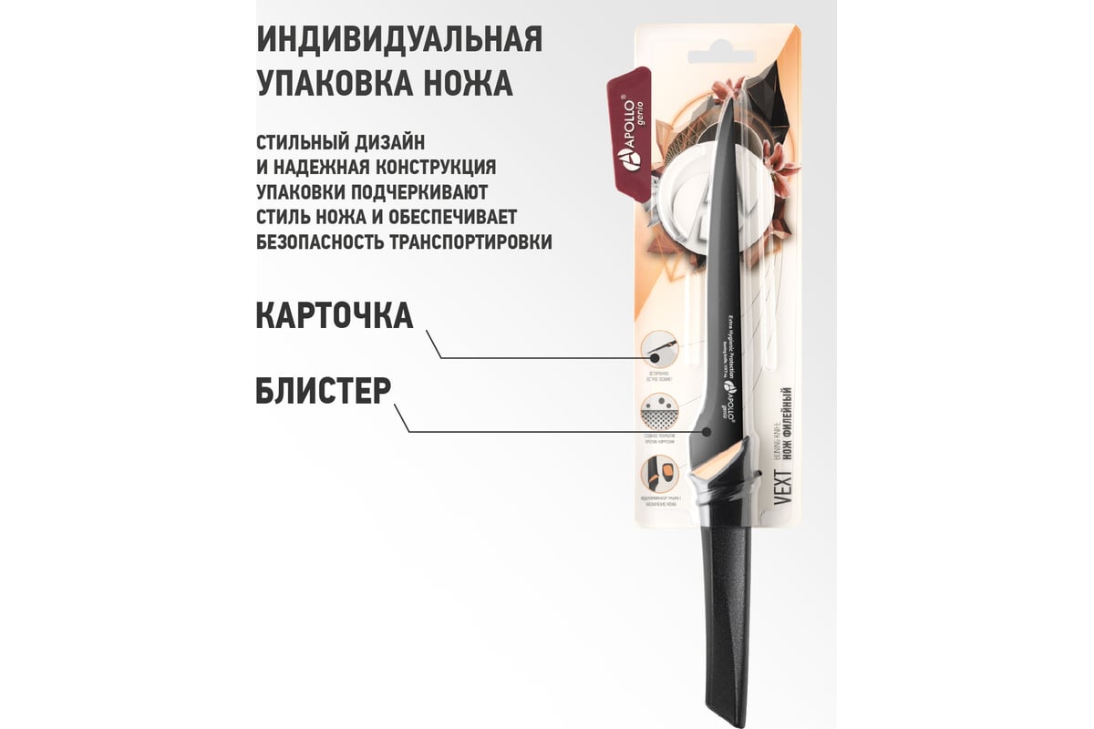 Нож филейный APOLLO Genio Vext VXT-04 - выгодная цена, отзывы ...