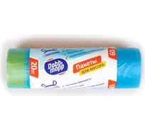 Пакеты мусорные (20 шт; 60 л) на завязках синие DOBB&MOPP 3.2.01.007