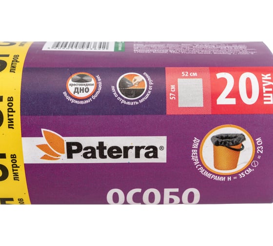 Мешок для мусора особо прочные (20 шт; 35 л) PATERRA 106-041