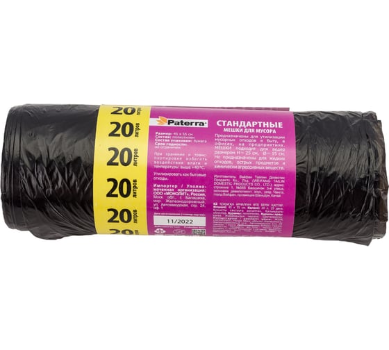 Мешки для мусора (25 шт; 20 л) PATERRA 106-023