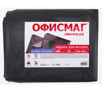 Мешки для мусора ОФИСМАГ 160 л, черные, в пачке 20 шт, особо прочные, Пвд 50 мкм, 90x120 см 609343