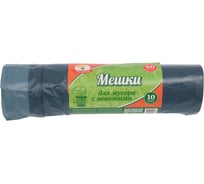 Мешки с завязками (10 шт; 60 л; 30 мкм; ПВД) для мусора Умничка MPU2025