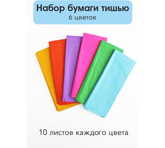 Набор упаковочной бумаги Симфония тишью, 6 шт УБТ-1