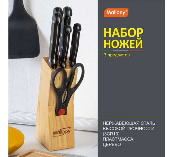 Набор ножей из нержавеющей стали Mallony 7 предметов ручка пластик модель MAL-S01B 985308