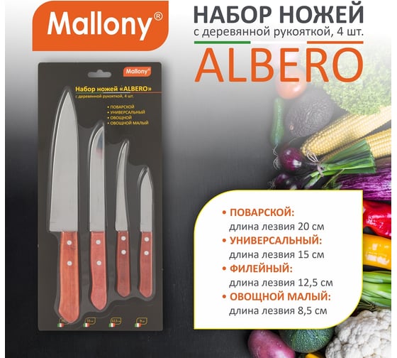 Набор ножей с деревянной рукояткой Mallony ALBERO 4 шт поварской универс овощной малый 00 7092