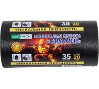 Мешки для мусора MIRPACK Силачи 35 л, в рулоне 20 шт, ПСД, 30 мкм, размер 50х60 см, черные  sil3515520