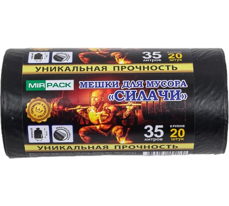 Мешки для мусора MIRPACK Силачи 35 л, в рулоне 20 шт, ПСД, 30 мкм, размер 50х60 см, черные  sil3515520