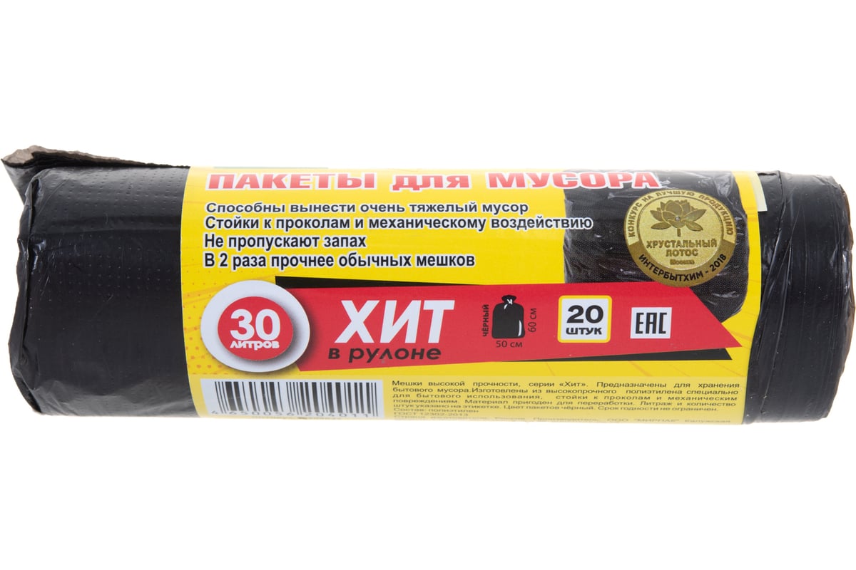 Мешки для мусора MIRPACK Хит 30 л, 20 шт в рулоне, ПНД, 8 мкм, размер ...