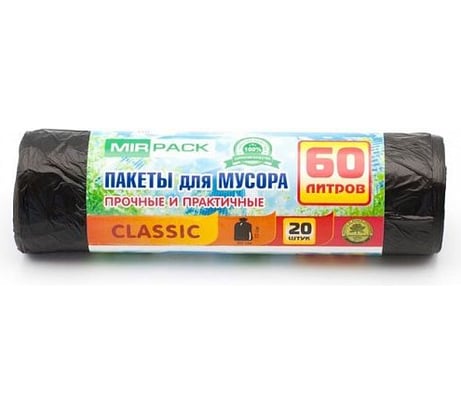 Мешки для мусора МирПак Classic 60 литров, 20 штук, ПНД, 6 мкм, размер 60х70см, черные, B2B 4650056202949