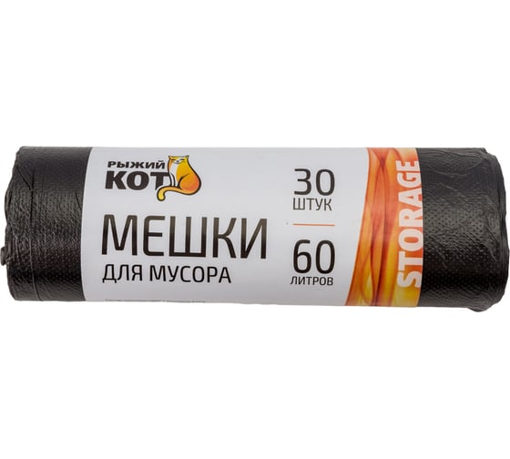 Мешки для мусора (30 шт; 60 л) черные Рыжий кот 003929