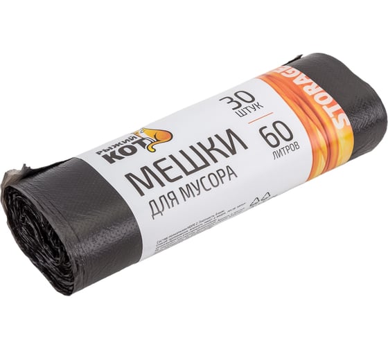 Мешки для мусора (30 шт; 60 л) черные Рыжий кот 003929