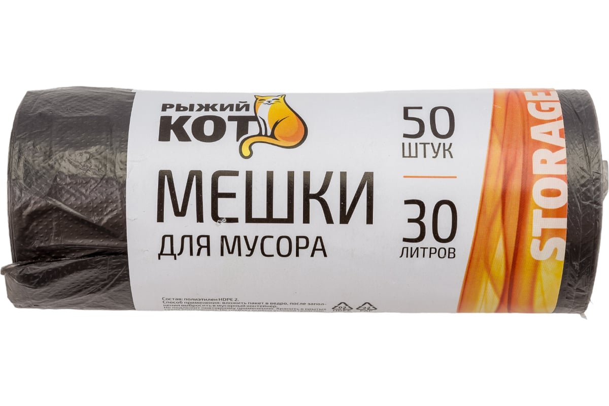 Мешки для мусора (50 шт; 30 л) черные Рыжий кот 310102 - выгодная цена,  отзывы, характеристики, фото - купить в Москве и РФ