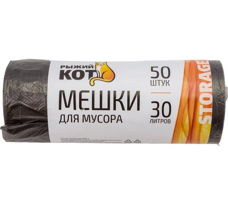 Мешки для мусора (50 шт; 30 л) черные Рыжий кот 310102