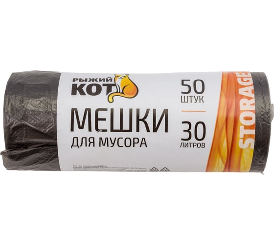 Мешки для мусора (50 шт; 30 л) черные Рыжий кот 310102 1