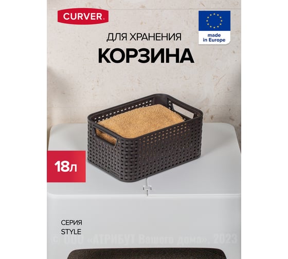 Универсальная корзина CURVER RATTAN STYLE BOX M темно-коричневая 03615-210