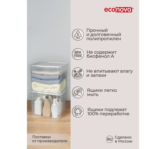 Комплект ящиков Econova 34 л, 2 шт., бесцветный 43522890122
