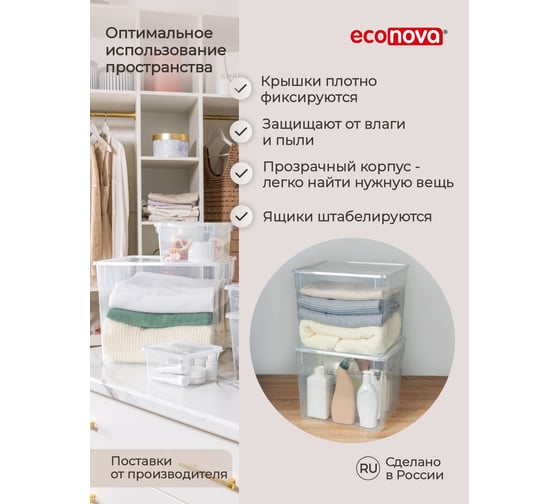 Комплект ящиков Econova 34 л, 2 шт., бесцветный 43522890122