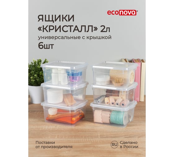 Комплект ящиков Econova 2 л, 6 шт., бесцветный 43522910122
